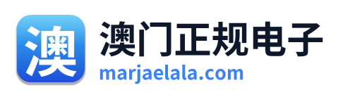 澳门正规电子 Logo